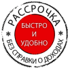 рассрочка на окно пвх